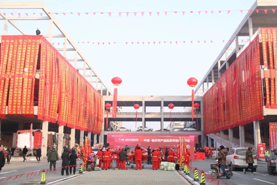 中国·临沂农产品批发市场开业仪式圆满成功