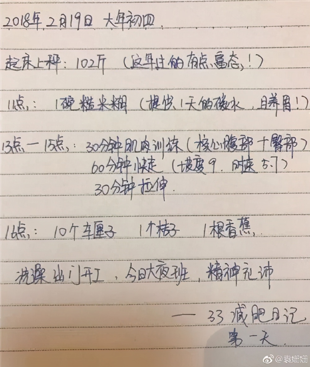 明星们分享的减脂餐单！其中袁姗姗的33天计划，备受好评