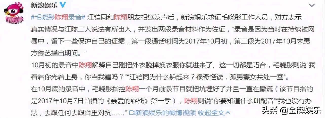 毛晓彤放出了录音实锤！陈翔所谓的证据，真是漏洞百出