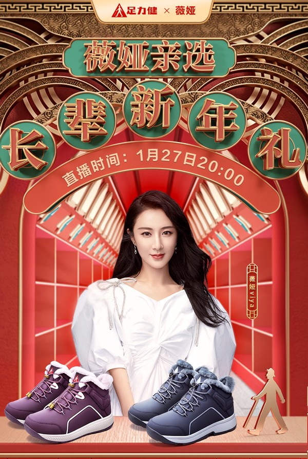 年味渐浓 薇娅温暖推荐足力健老人鞋羊毛鞋 给父母更好的新年礼