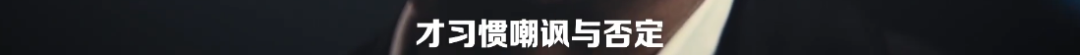 很遗憾朋友圈被《后浪》这样的演讲刷屏