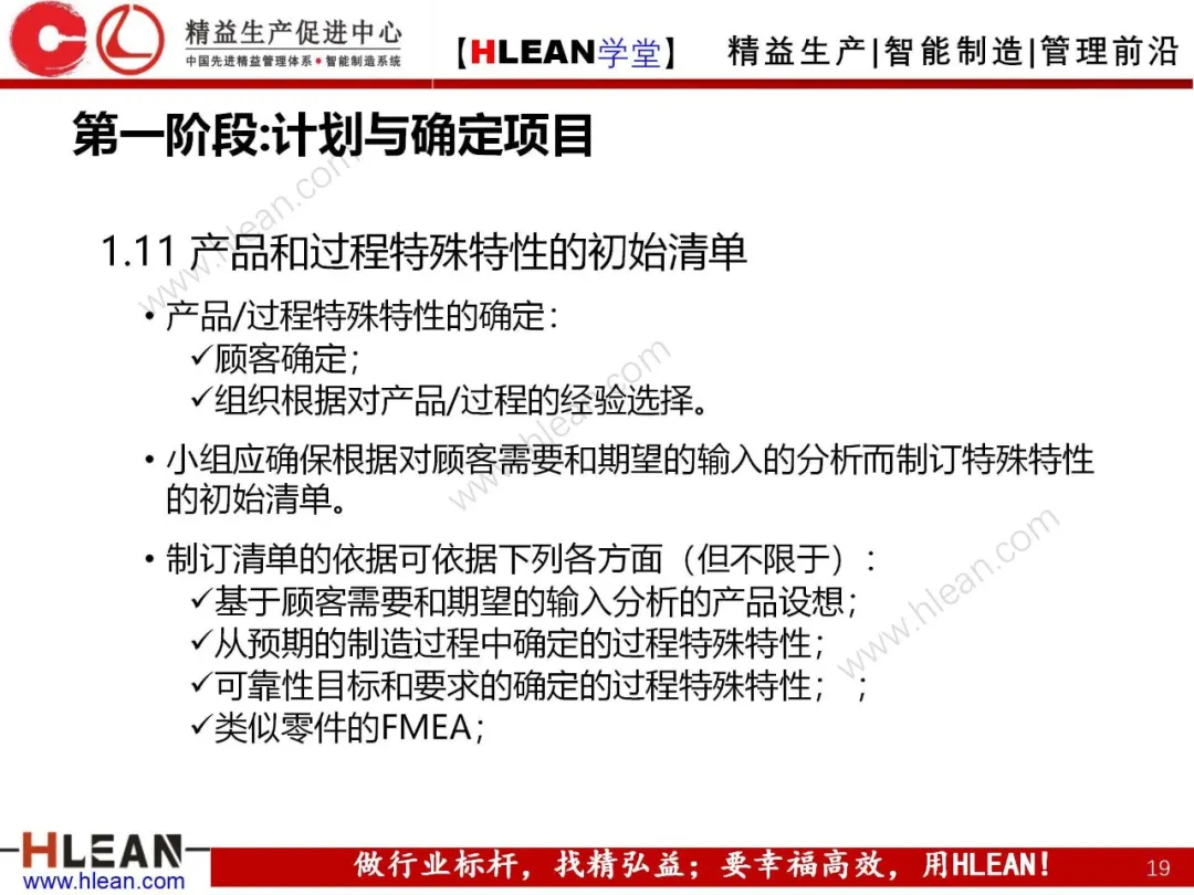 「精益学堂」产品质量先期策划培训（二）