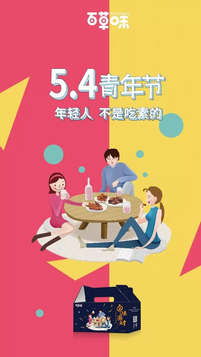 零食巨头百草味！“最会玩的休闲零食”怎样炼成的？五四地标广告