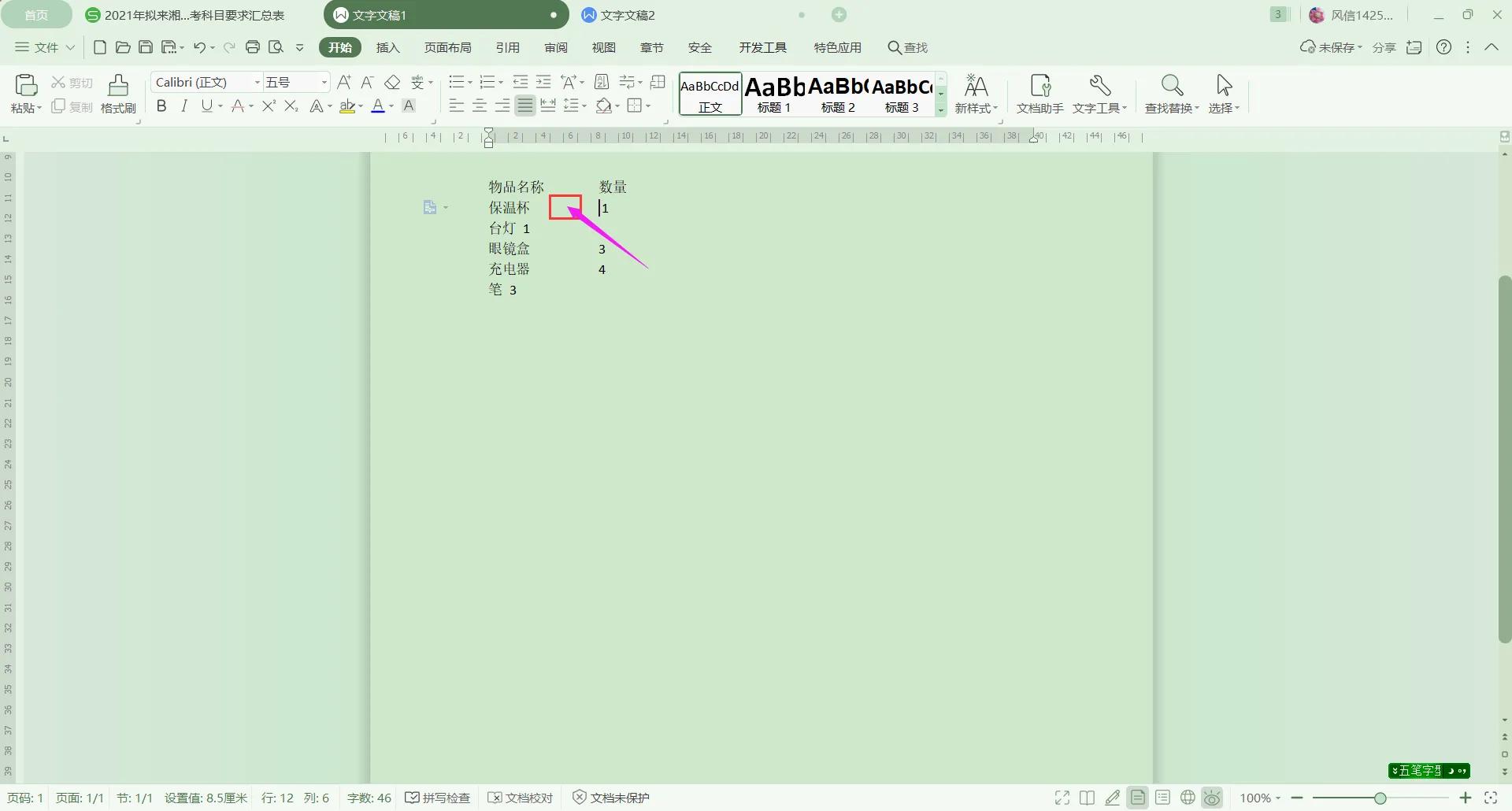 Wps文字如何實現一鍵對齊？