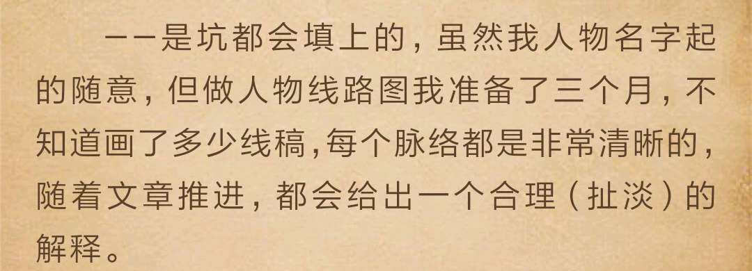 比《想见你》还烧脑的修真小说，光是人物路线，作者就画了3个月