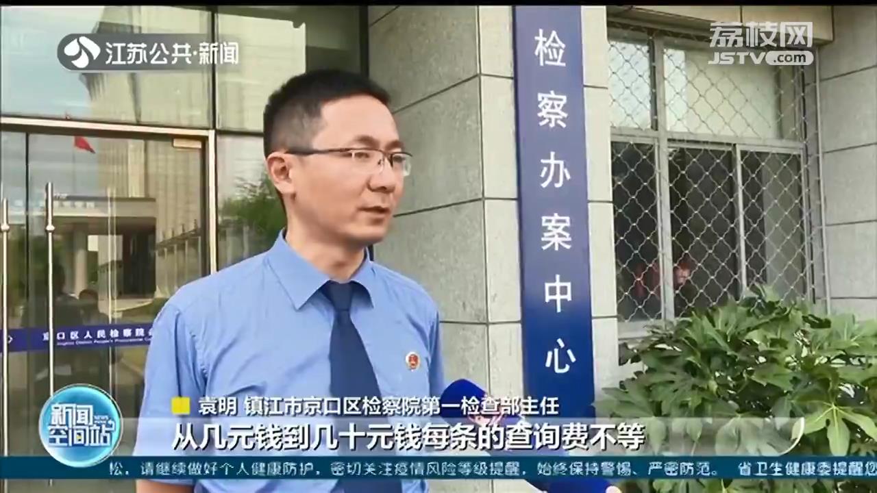 镇江：盗取千万条车辆维保信息 一团伙非法获利600余万元47人获刑