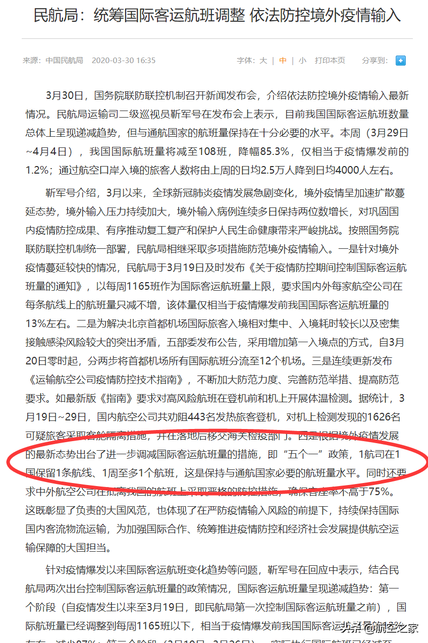 中美航线矛盾升级：美交通部要求中方承运人申报航班计划解读