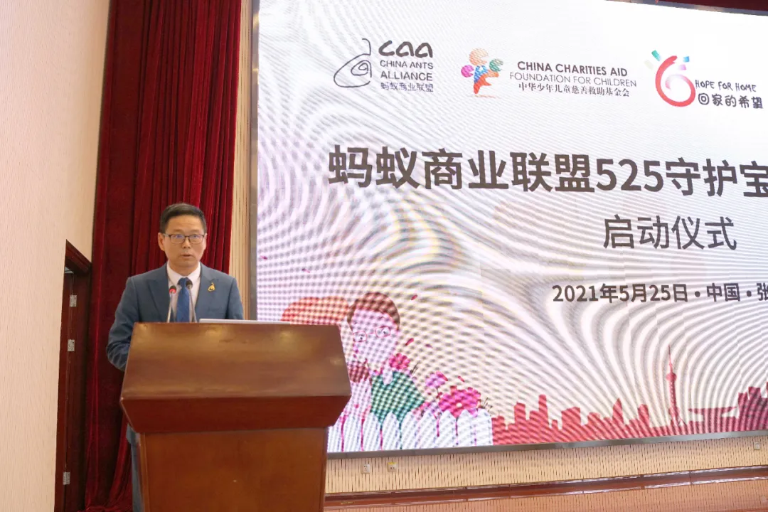 蚂蚁商联携手回家的希望“525守护宝贝公益活动”温情启动