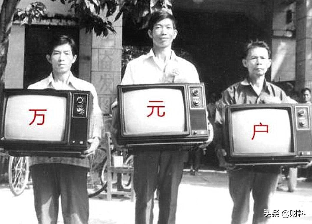2021年的資產(chǎn)需要達到多少，才能夠比得上八十年代的“萬元戶”？