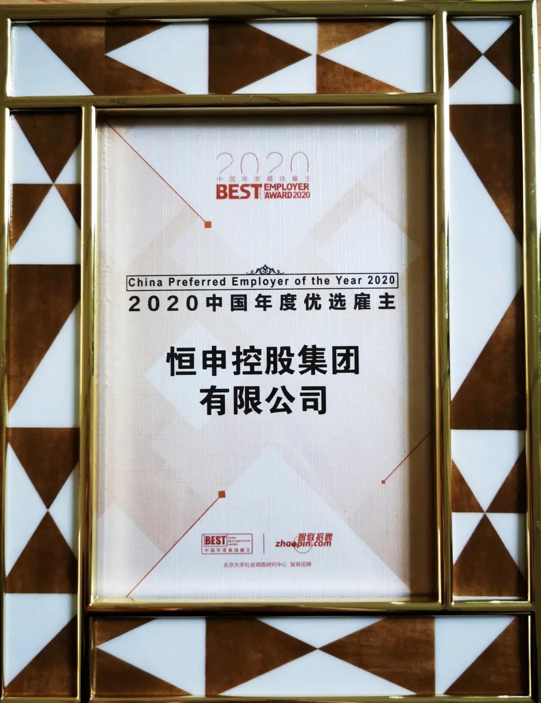 内生力量，重塑新生 猫先生公司集团荣获智联招聘2020年度优选雇主