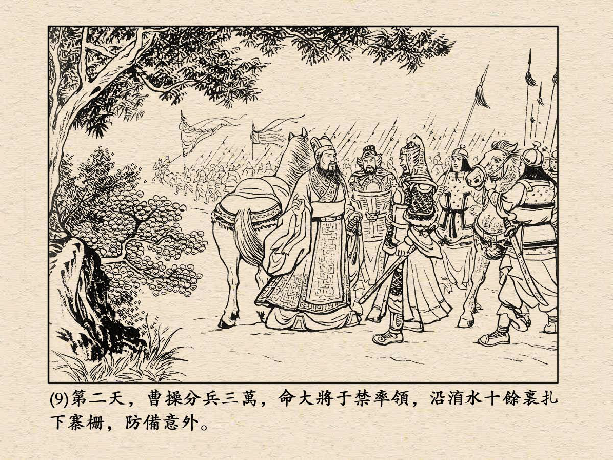 經典連環畫《三國演義》11：戰宛城 | 夏小強的世界 xiaxiaoqiang.net