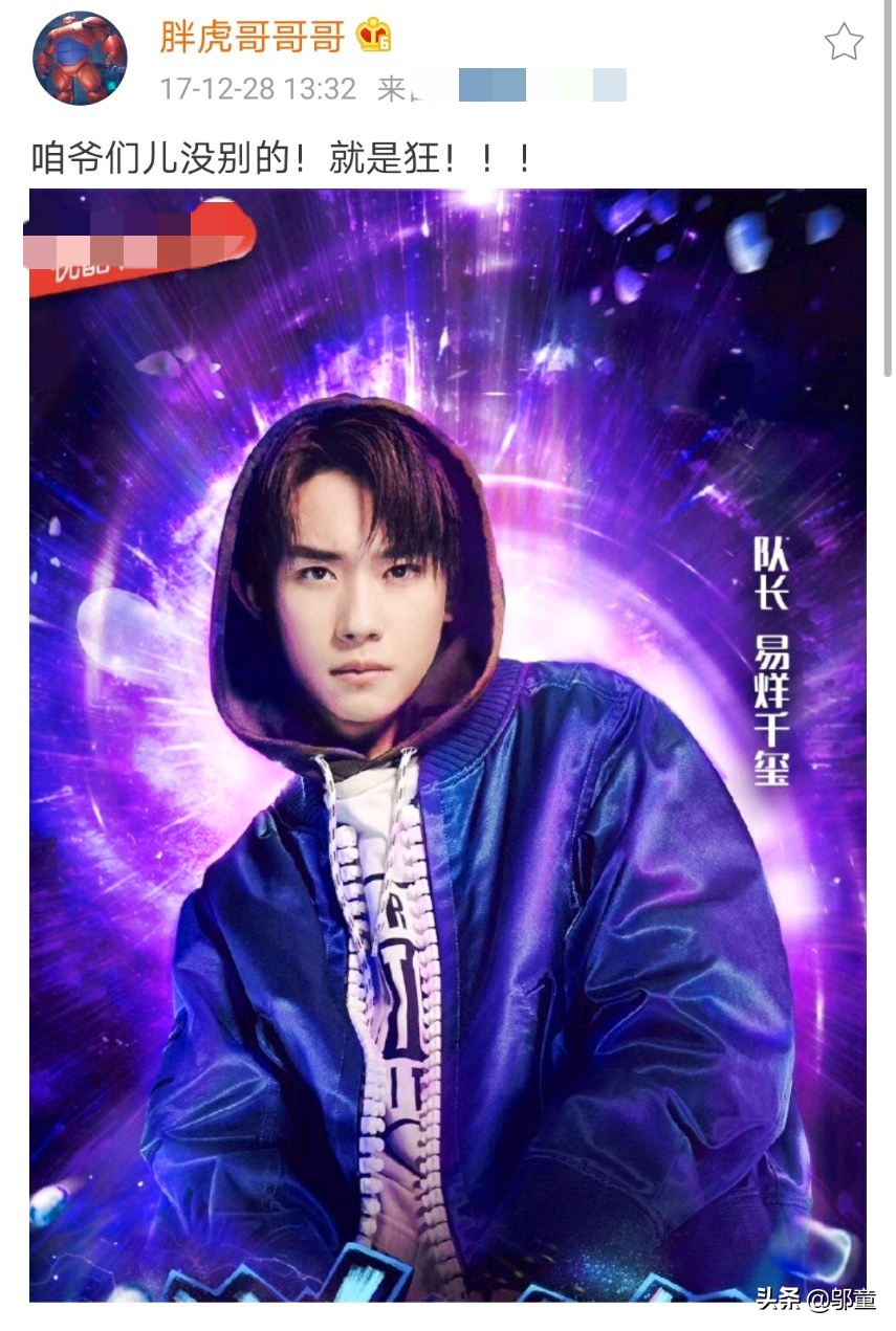 胖虎再添金句，夸千玺“你大爷永远是你大爷”，彩虹屁输出第一人