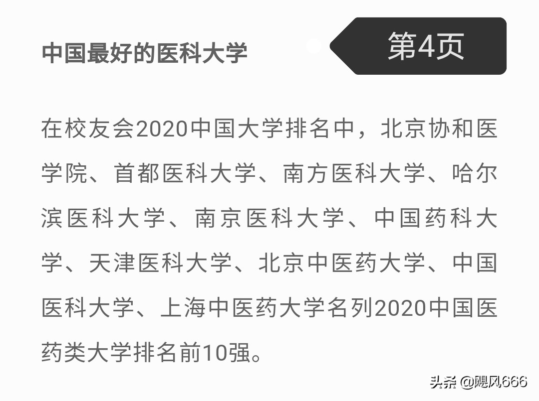 2020全国医学类大学排名（医学类、独立学院、民办）