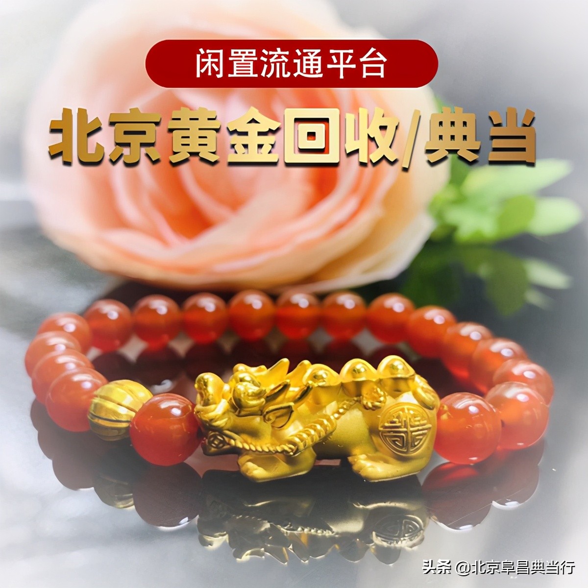 带你了解典当行的黄金回收业务