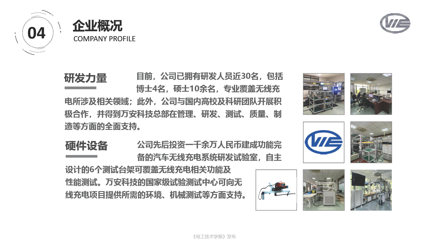 上海萬暨公司總經理楊國勛：電動汽車無線充電量產亟需解決的問題