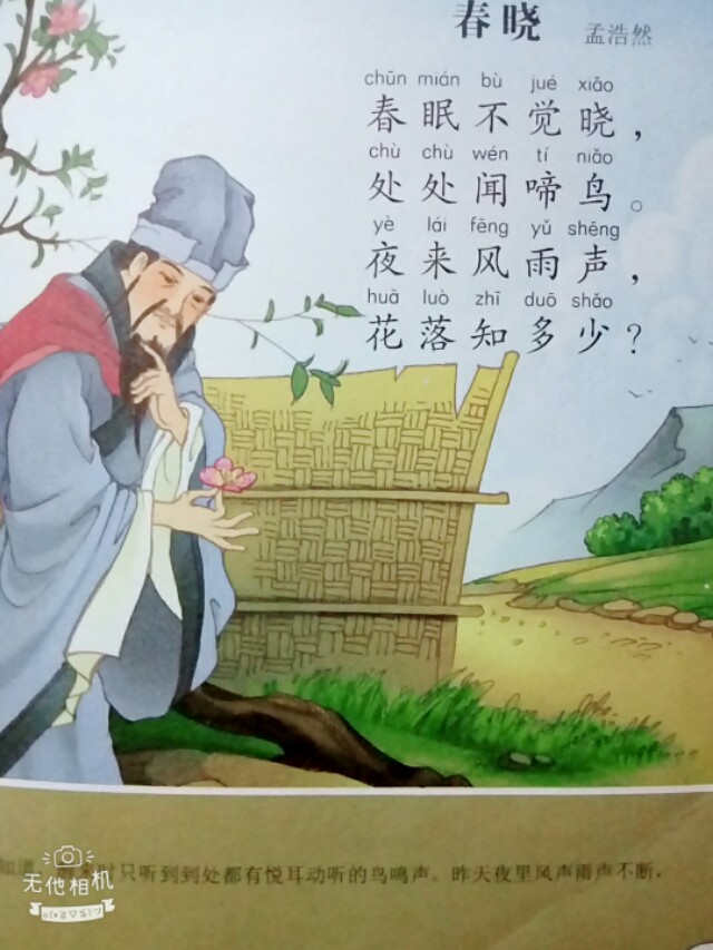 《幼儿淇淇必学20首简单古诗》好棒！-第12张图片-非凡网