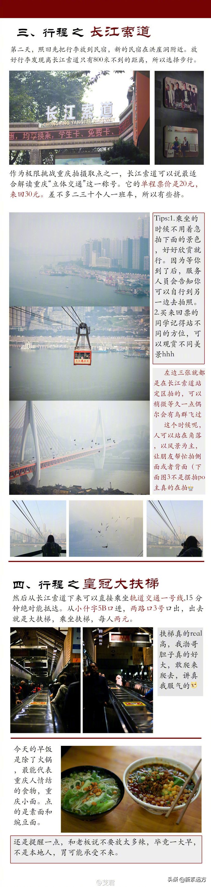 重庆旅游攻略+如何拍重庆