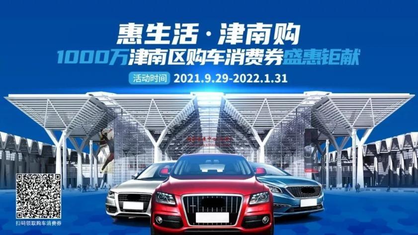 金秋天津车展来了！您想知道的都在这里