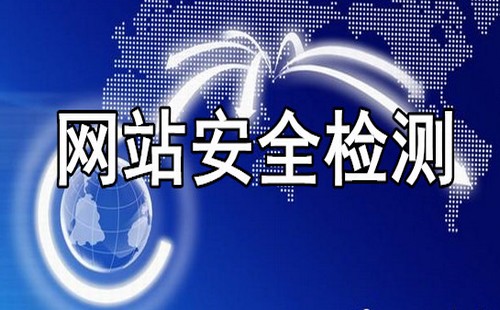 盘点企业网站安全的维护方法有哪些？