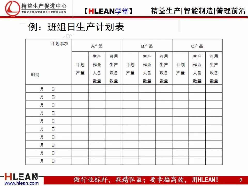 「精益学堂」班组长精益生产培训