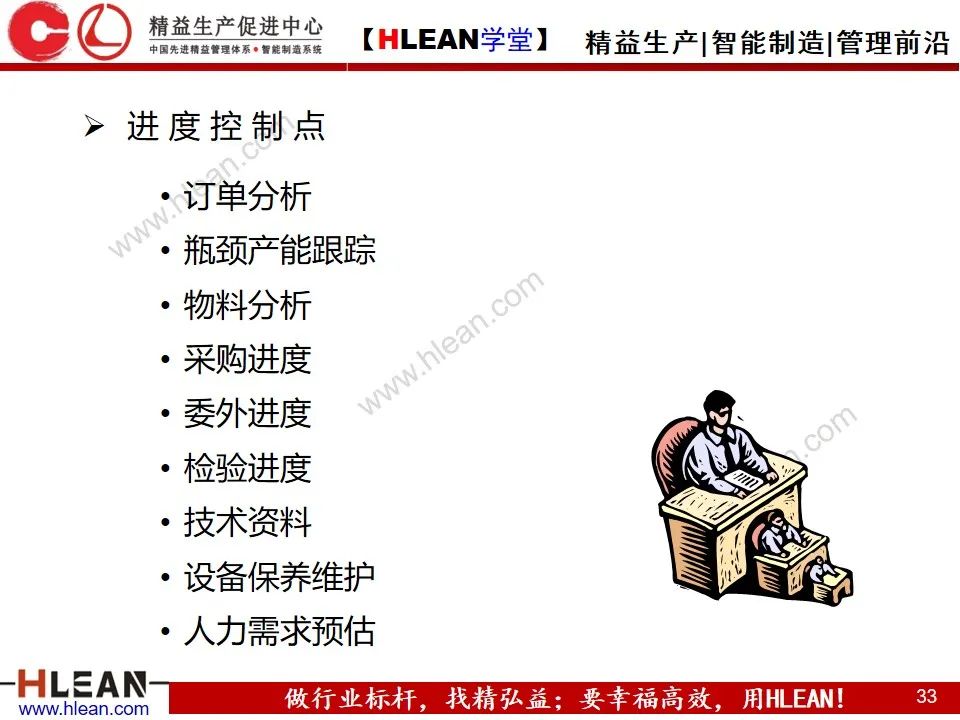「精益學堂」敏捷生產計劃與排程管理（下篇）