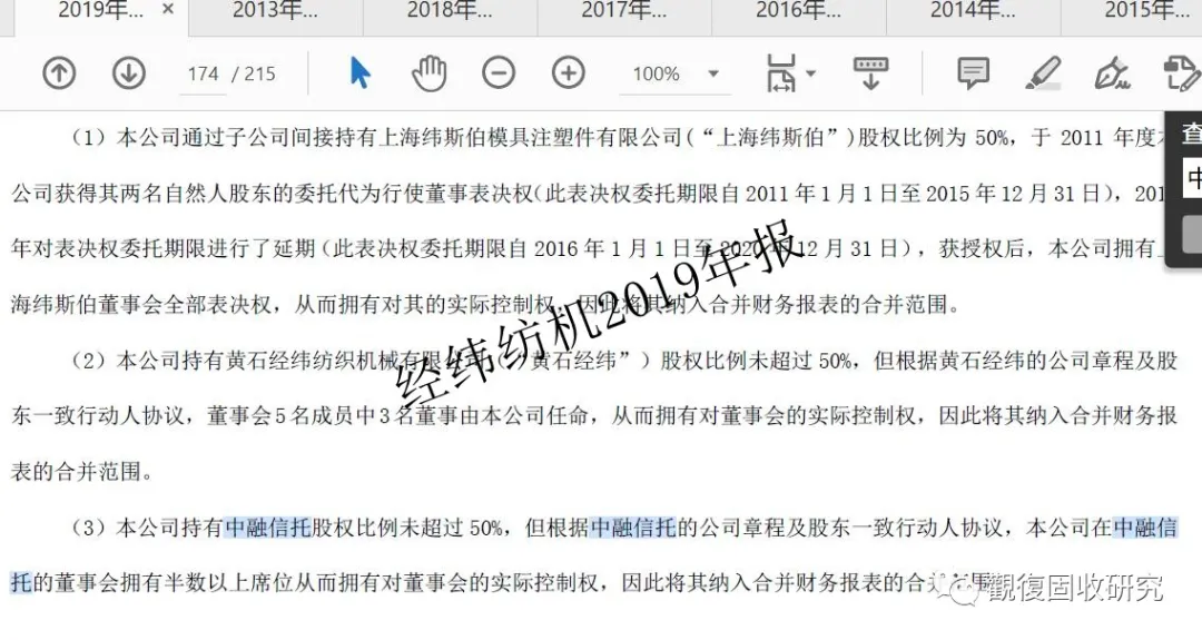 央企经纬纺机:中融信托我吃定了,耶稣也留不住它,我说的