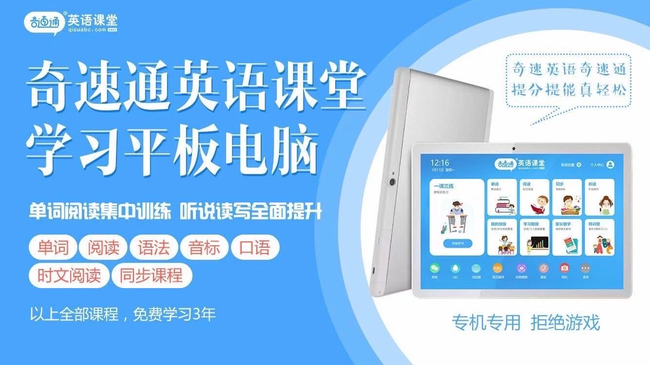 孩子英语成绩差，奇速英语7天国庆营冬令营解决最头疼的3个问题