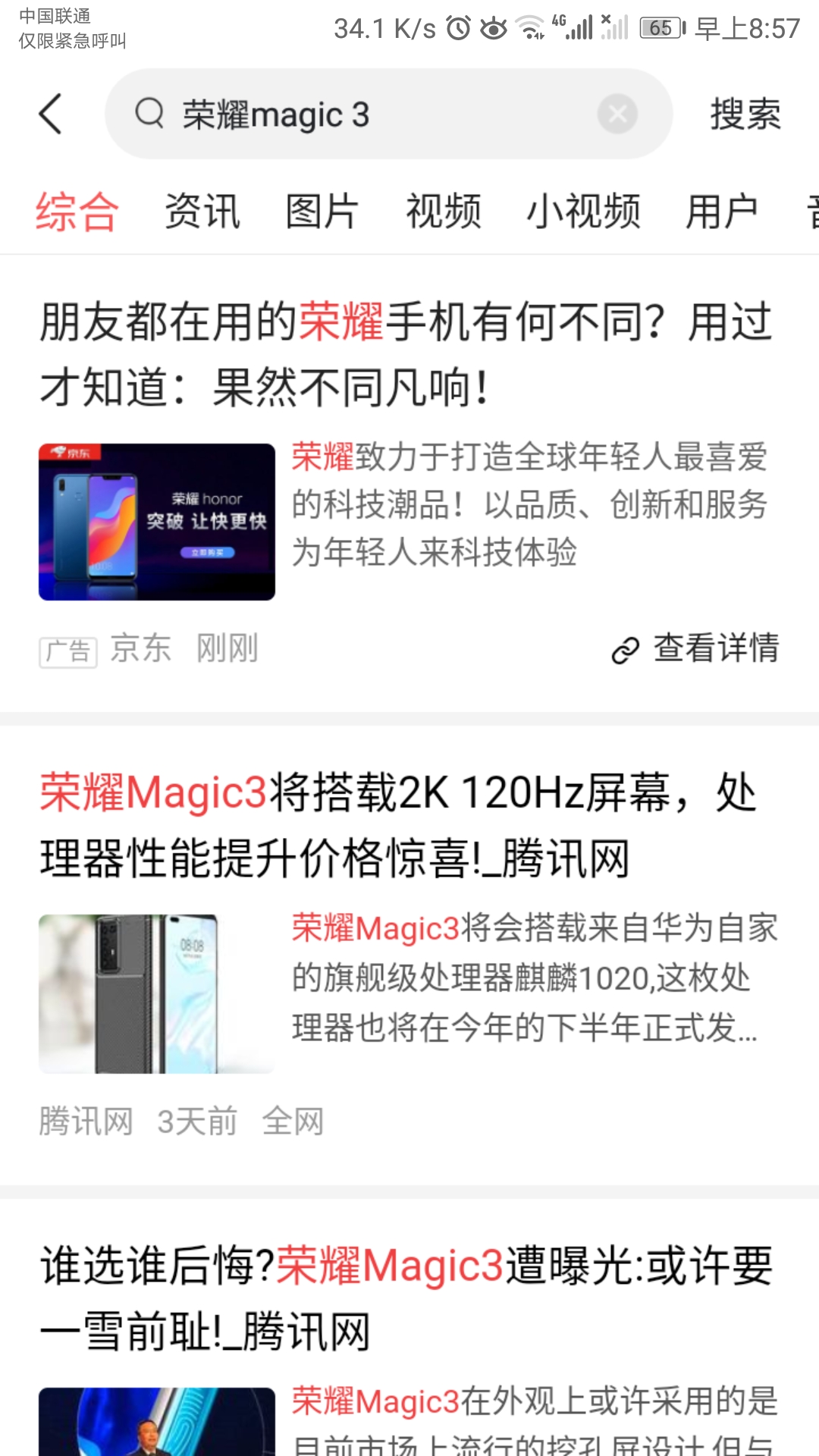 以前誰買誰后悔莫及的手機上，現(xiàn)如今Magic3曝出，這款手機上可否一雪前恥