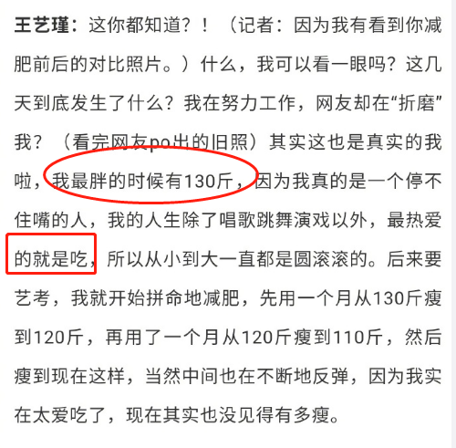 《创3》王艺瑾从130斤变成现在这样，她的减肥方