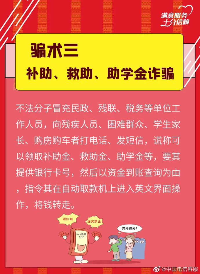 8类常见电话诈骗套路，了解才能远离