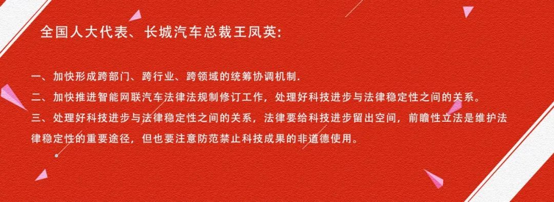 缺芯危机如何破解，智能汽车如何发展？看两会代表如何支招