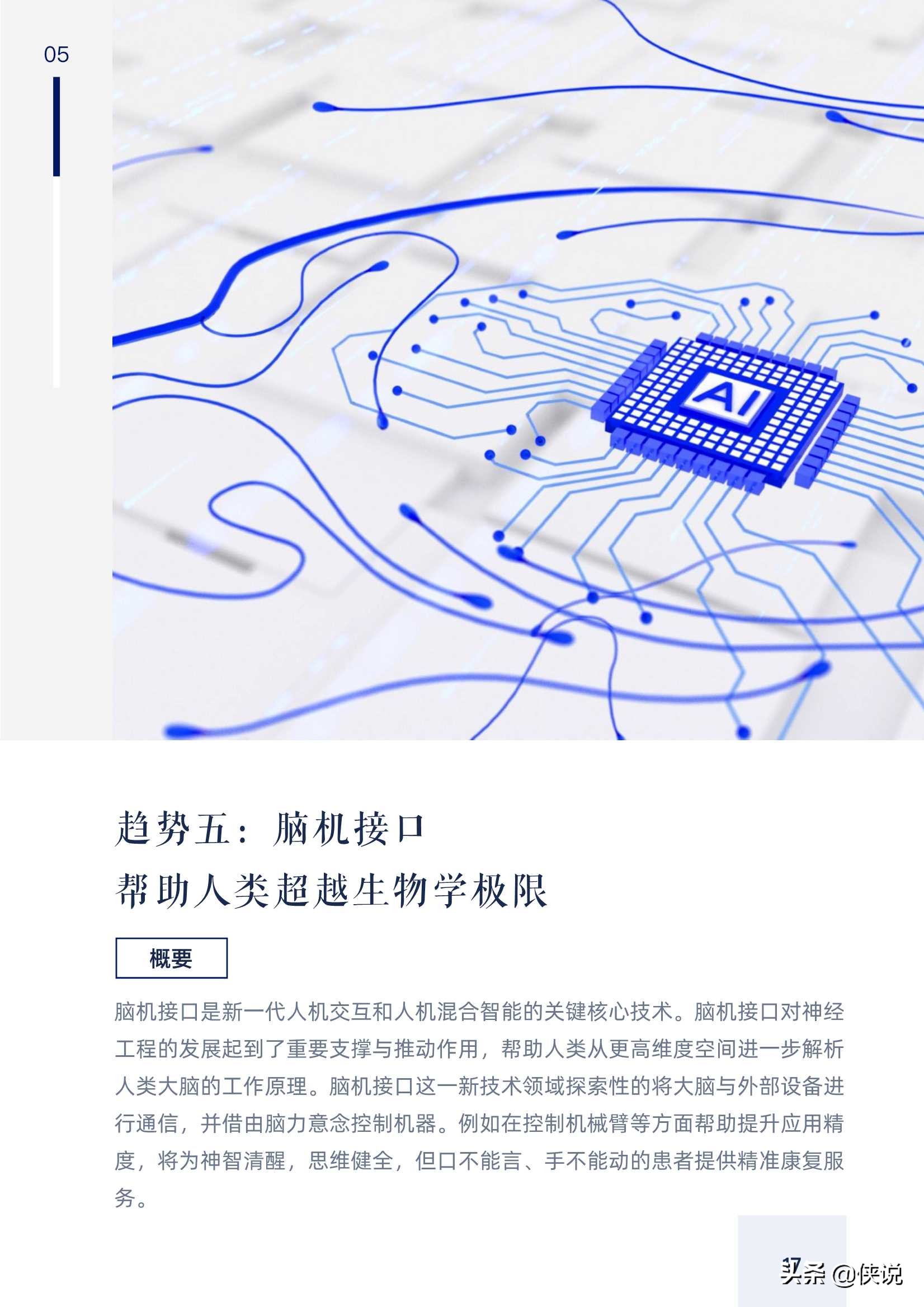 阿里巴巴达摩院发布2021十大科技趋势