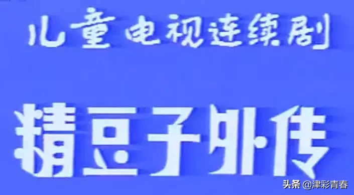 独家盘点!和天津相关的25部电视剧,全看过的都老了…