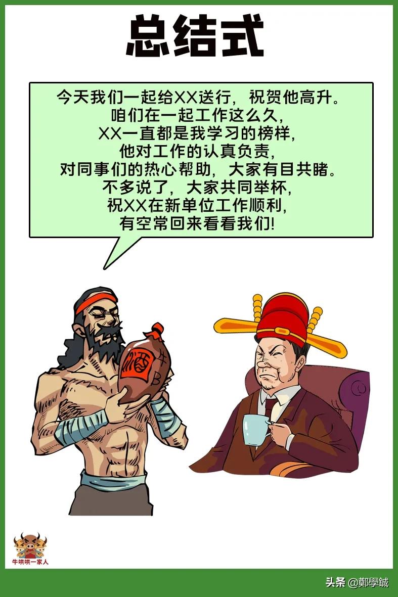 同事升迁，摆酒送行，高手都是这样说祝酒辞