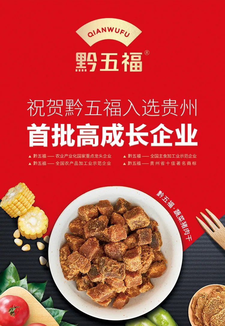 喜讯!贵州这家企业入选贵州首批高成长企业