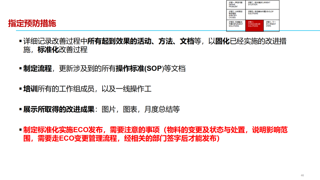「標桿學習」質量問題分析解決七步法