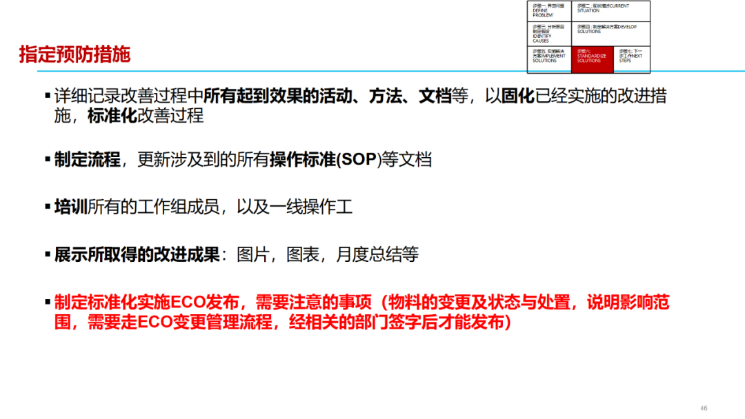 「标杆学习」质量问题分析解决七步法