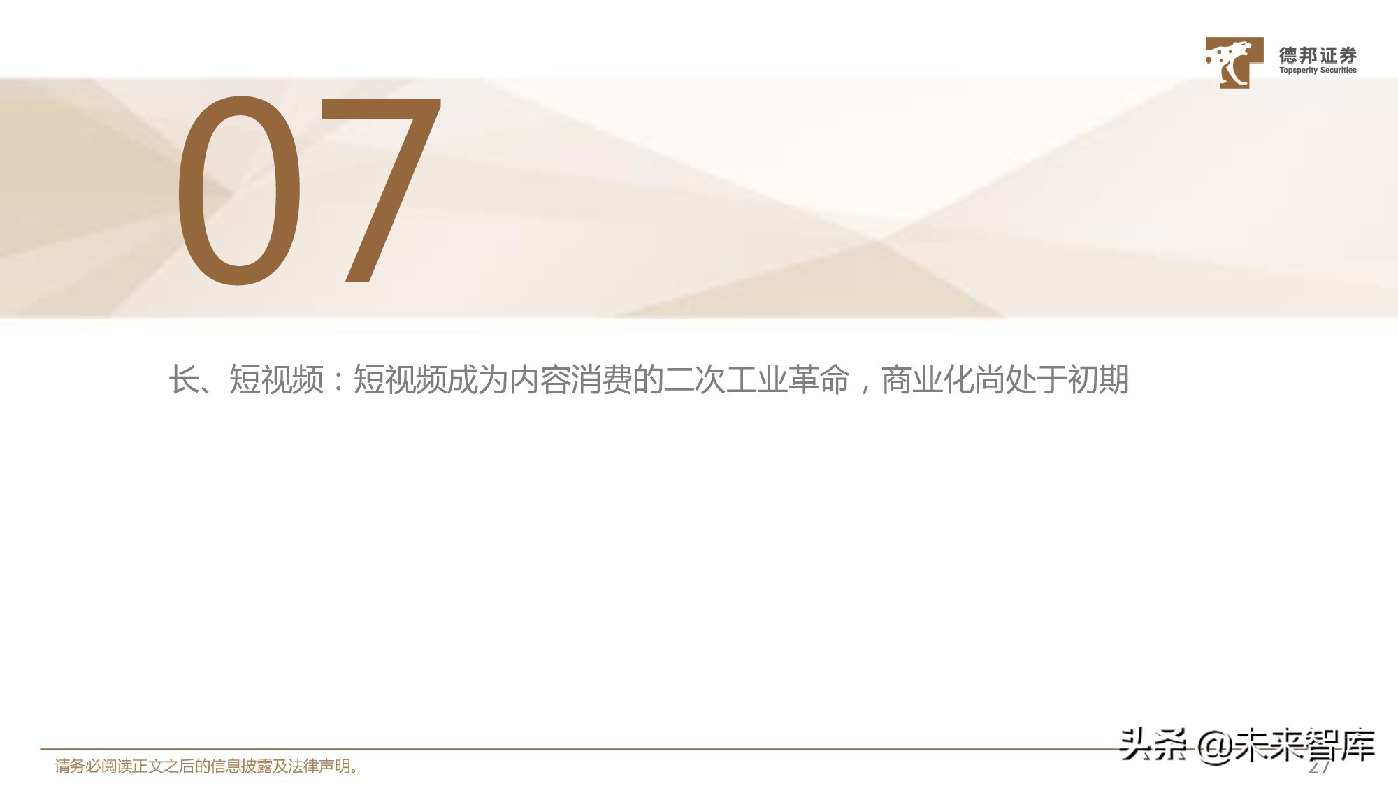 传媒行业中期策略：看好优质赛道商业化变现能力提升与业绩释放