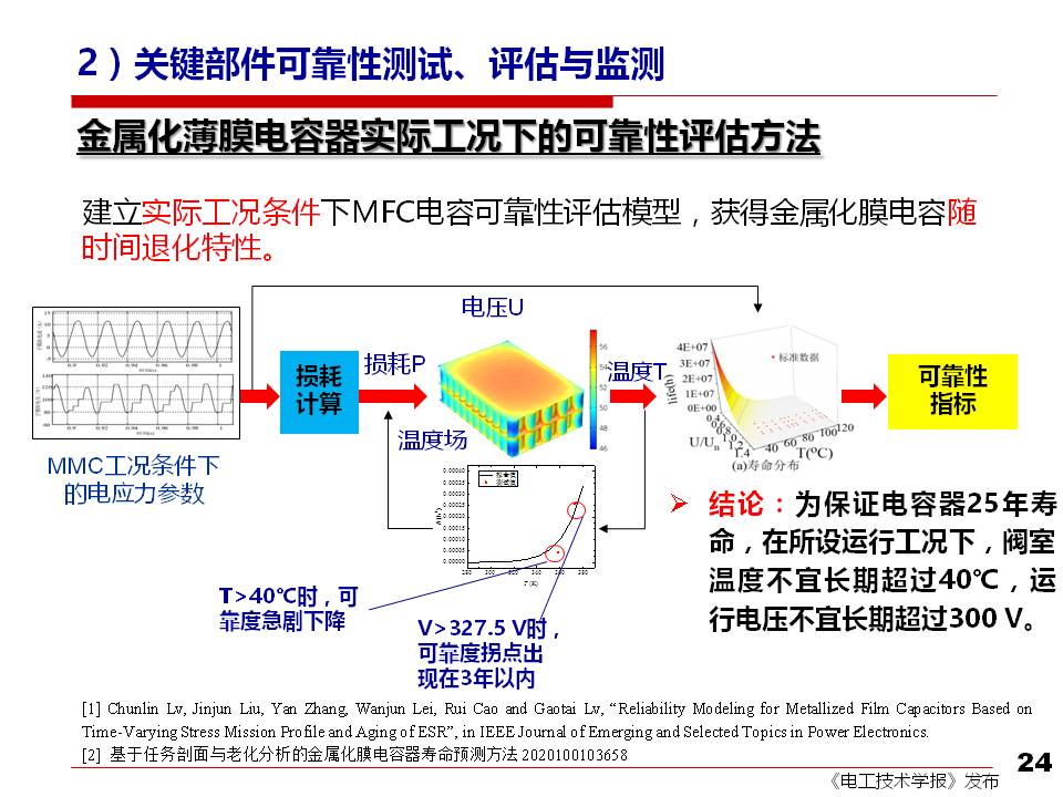 西安交大刘进军教授：从安全性和可靠性看电力电子技术面临的挑战