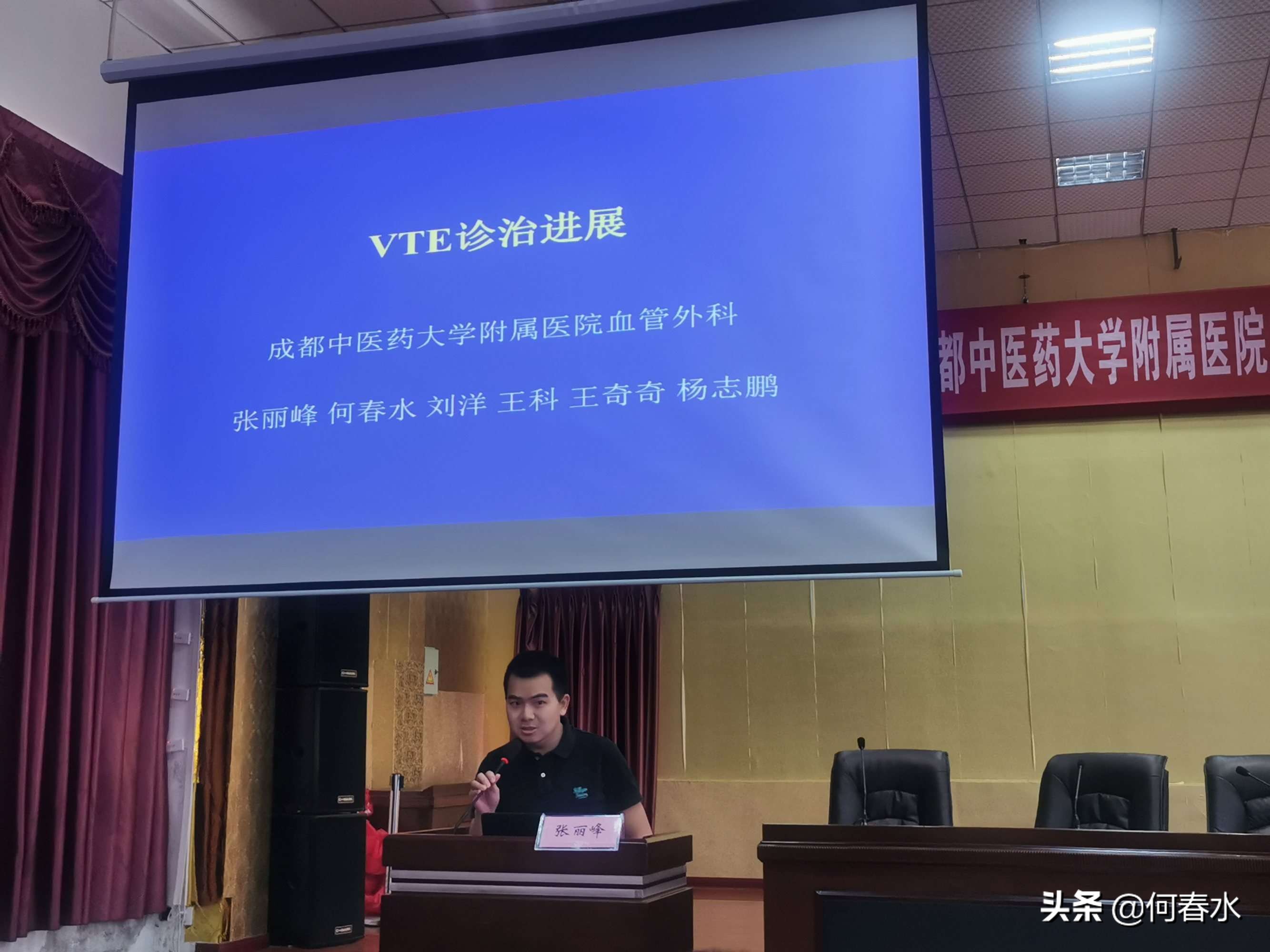 成都中医药大学附属医院血管外科血管疾病普及巡讲系列活动