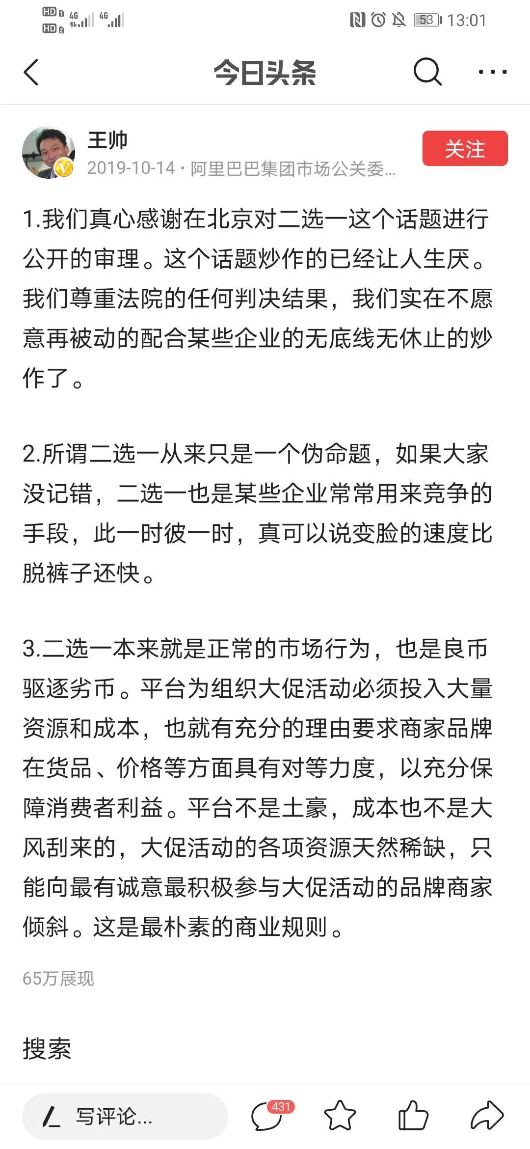 国内最大罚单!阿里因垄断被罚182亿,曾遭律师质疑虚假陈述