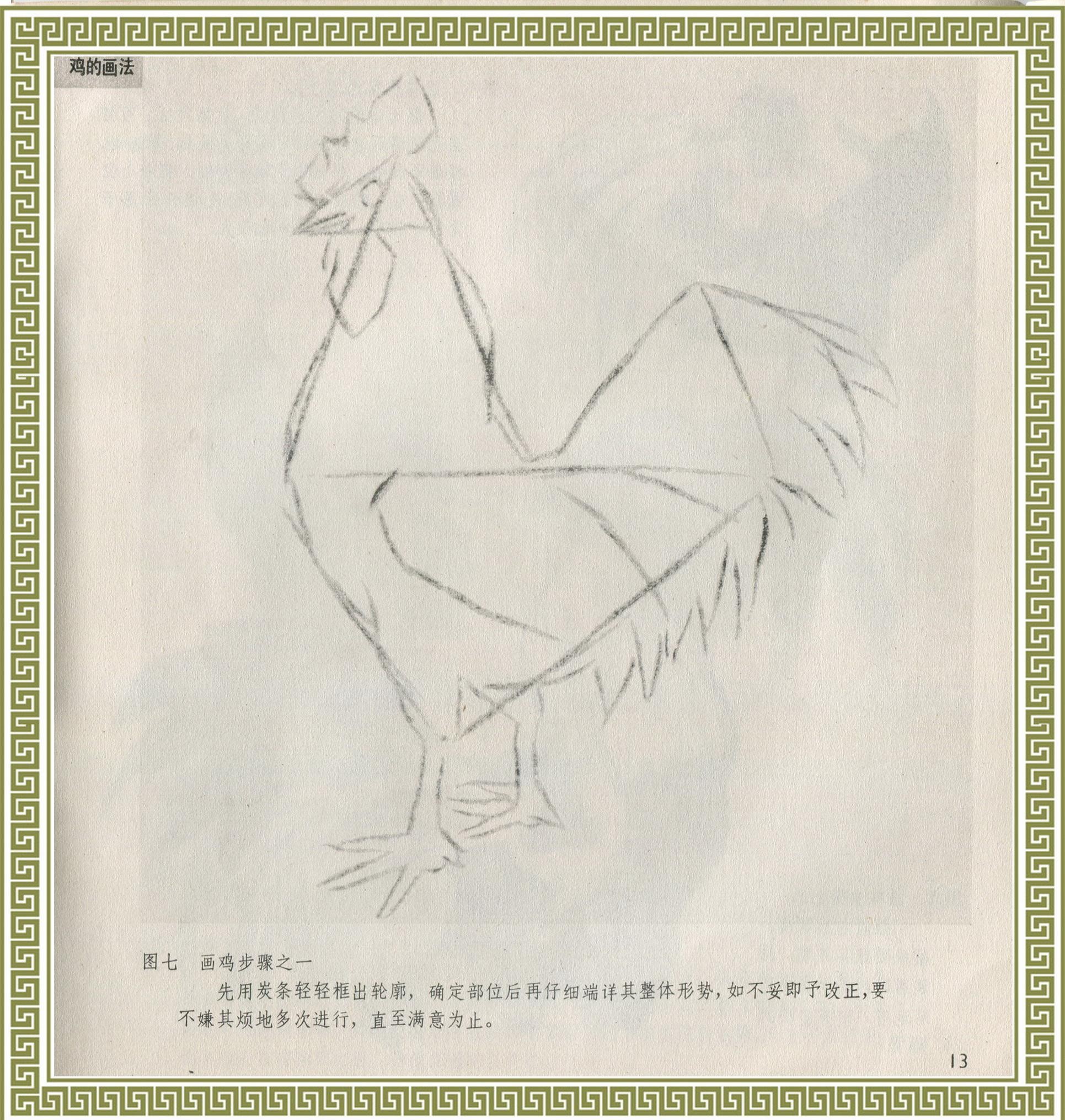 中国画技法入门-怎样画鸡