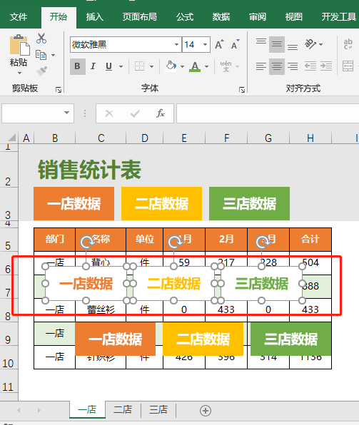 Excel表格的创意+个性：漂亮的可切换式的卡片销售统计表