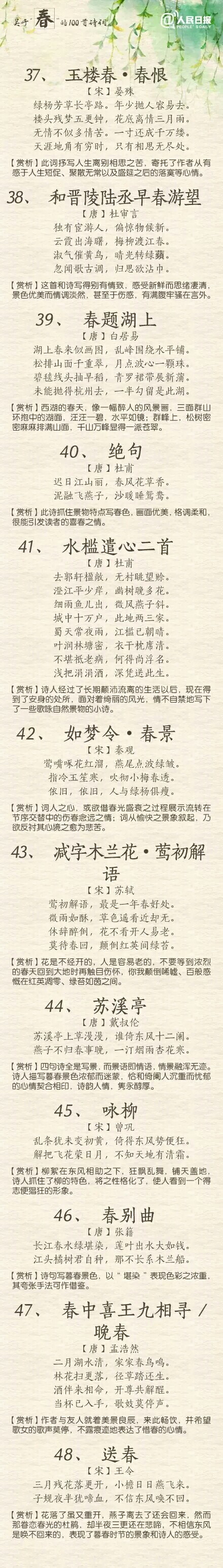 100首关于春的古诗，每天背一首（转给孩子）-第5张图片-非凡网