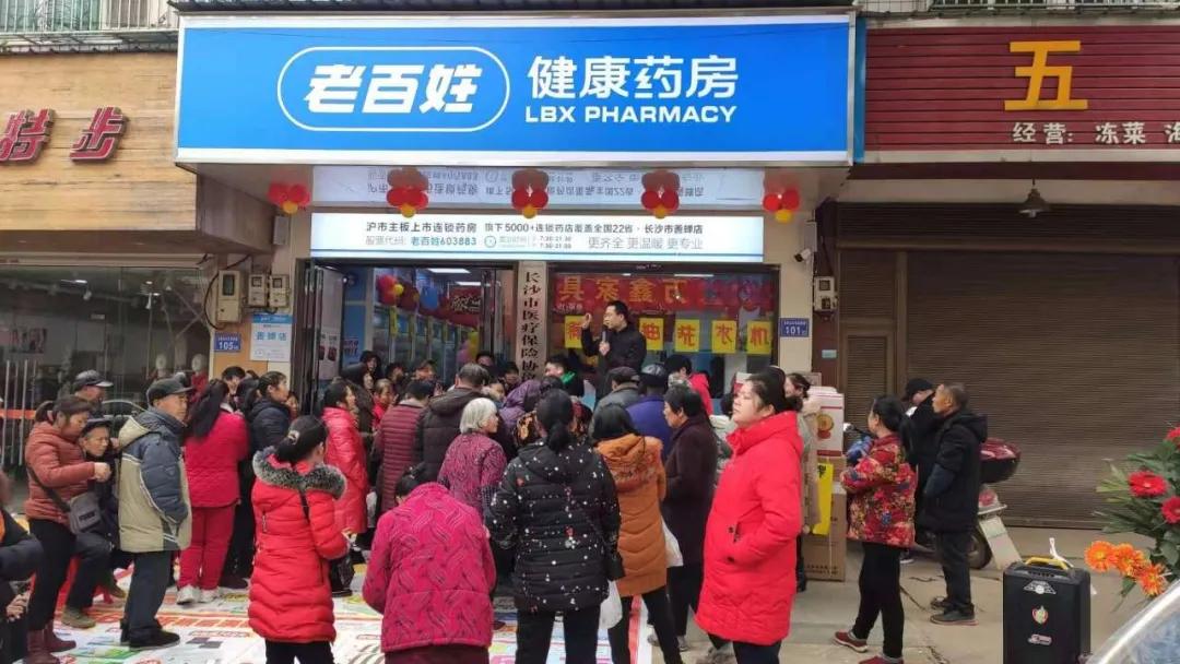 老百姓健康藥房5店齊開，開啟新年新篇章