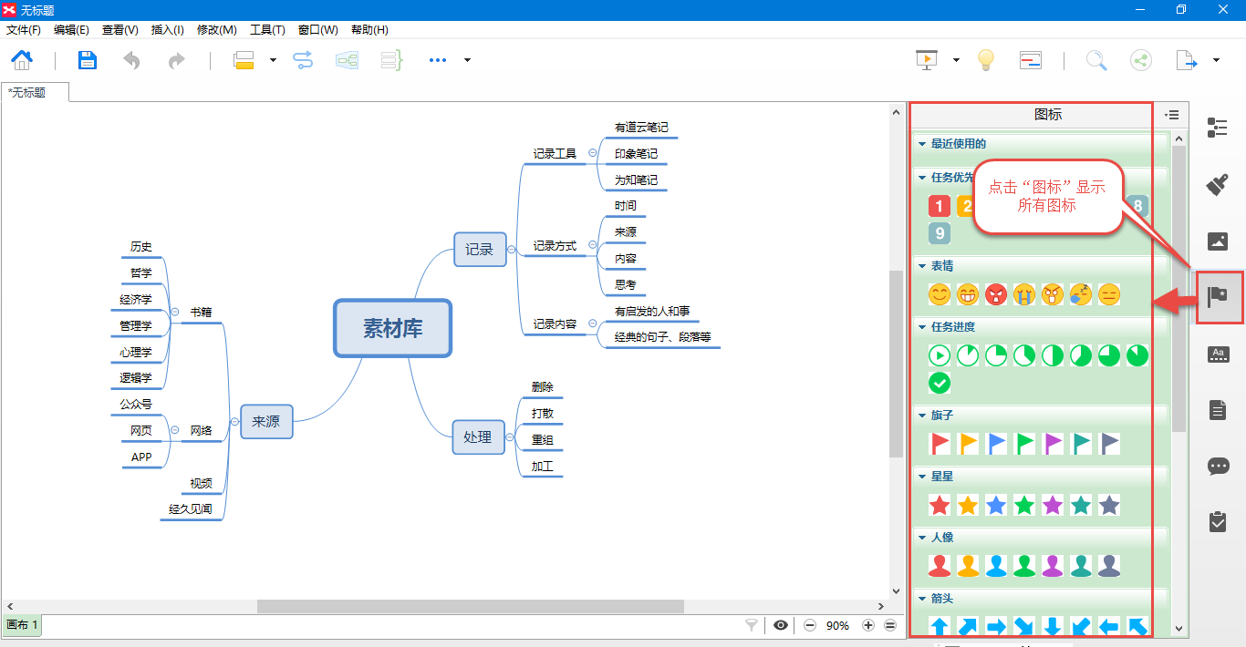 思维导图详细操作教程