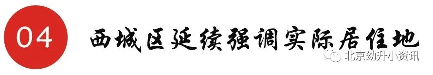 北京有兩區(qū)將嚴(yán)查實(shí)際居住，不滿條件者取消學(xué)位，非京籍要求變嚴(yán)