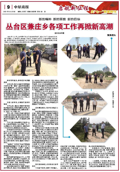 邯郸丛台区兼庄乡各项工作再掀新高潮