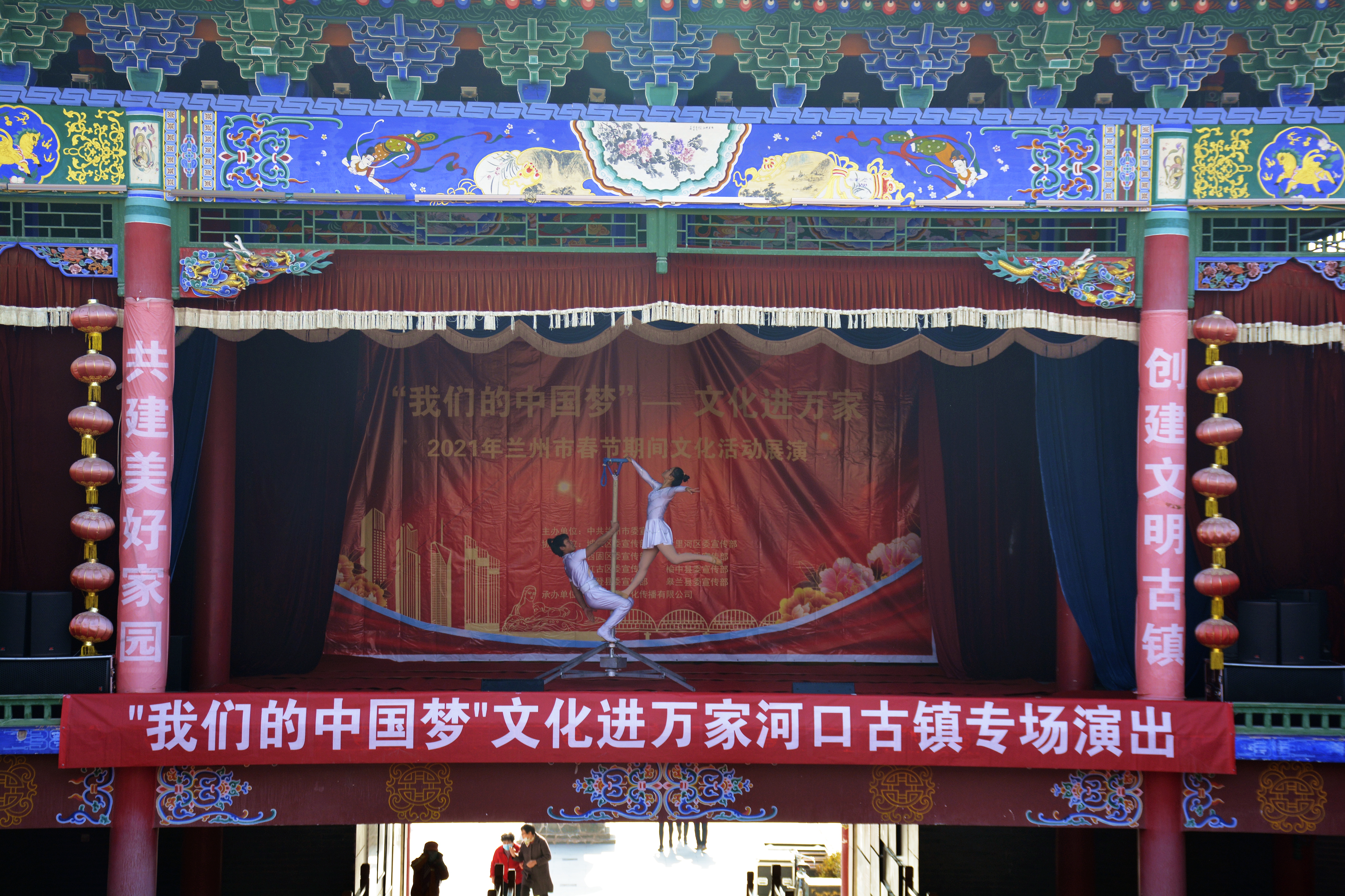 “我们的中国梦 文化进万家”2021年春节文化活动展演走进西固区河口镇