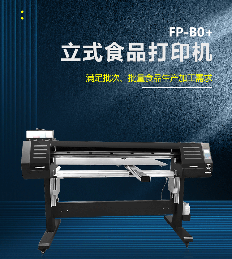 FP-B0+立式食品打印机｜高精度打印，颜色靓丽，图案高清